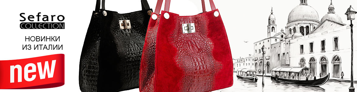 Новые итальянские женские сумки из натуральной кожи